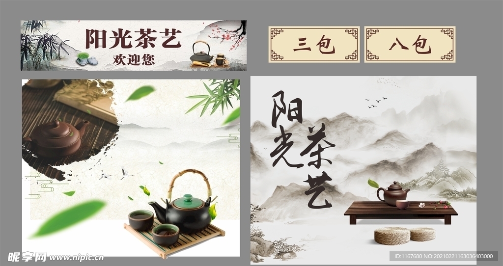 茶楼茶馆宣传物料