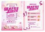 美容养生会所开业单页