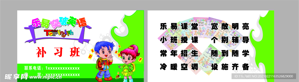 培训班教育机构名片