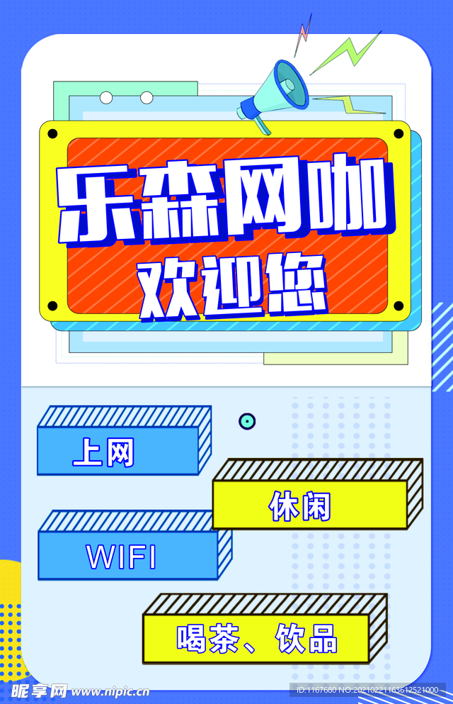 网咖海报