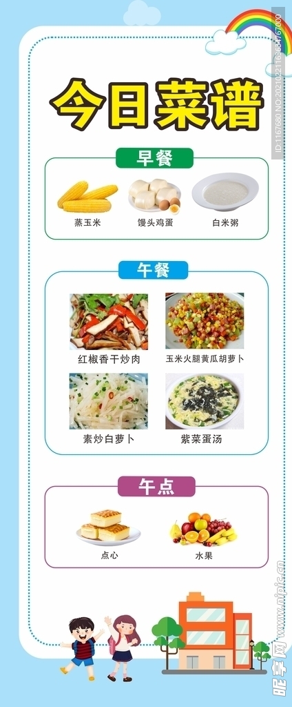 校食堂菜谱展架