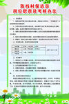 保洁员制度
