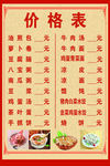 价格表   小吃