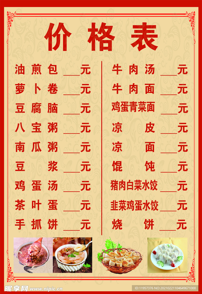 价格表   小吃