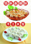 水饺  包子