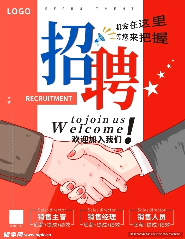 招聘
