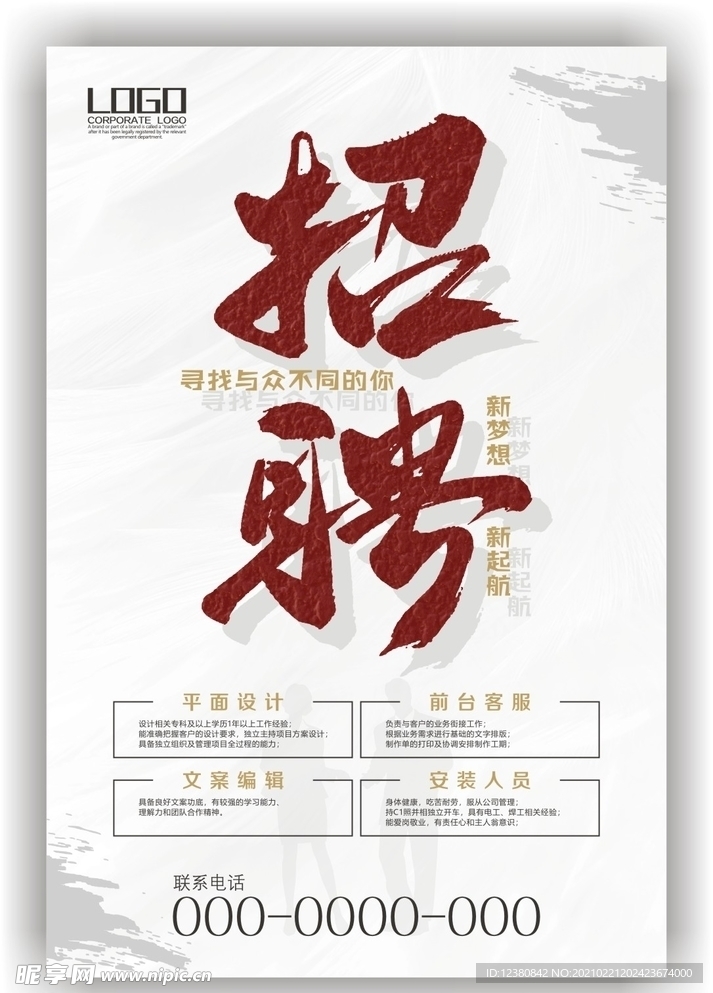 招聘