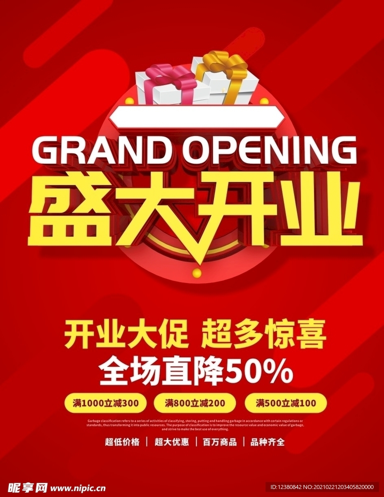 开业