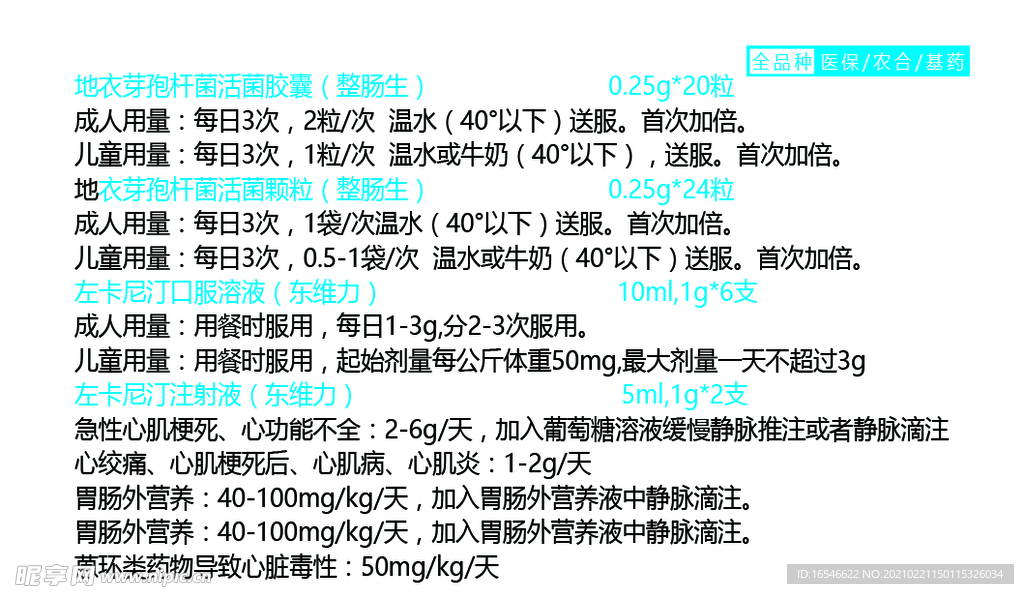 东北制药名片