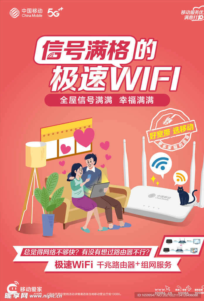 移动极速wifi