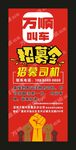 万顺叫车 宣传展架