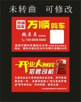 万顺叫车 名片制作