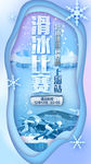 剪纸风滑冰比赛宣传图