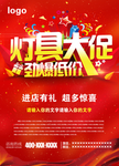 灯具海报