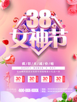 38妇女节