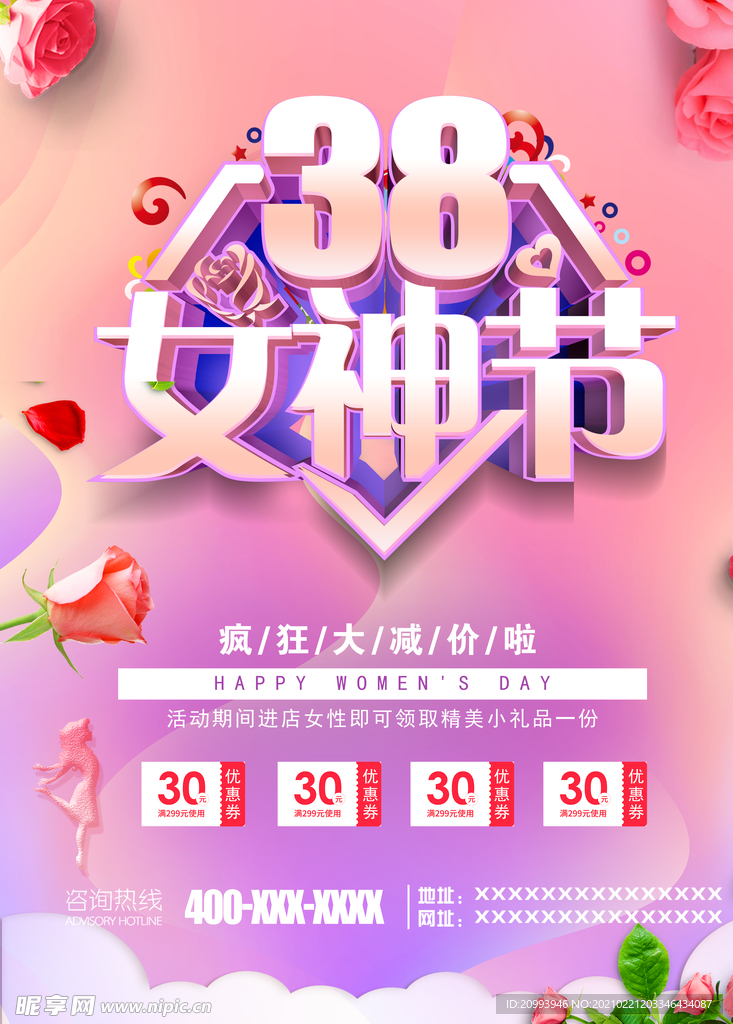 38妇女节