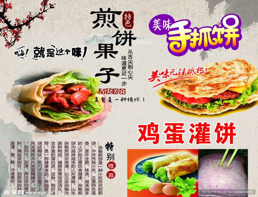 煎饼果子 手抓饼