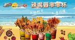 辣嘴唇 海报