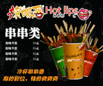 辣嘴唇 海报