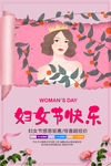 三八妇女节