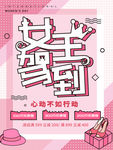三八妇女节