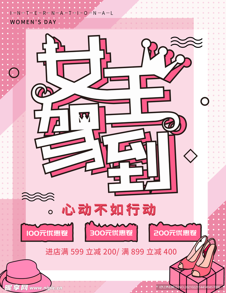 三八妇女节