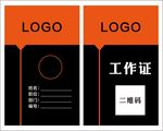 工作证