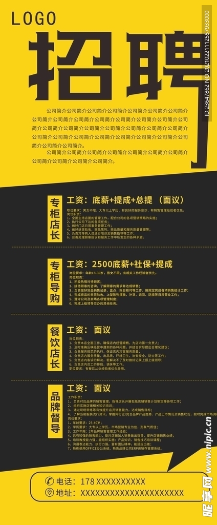 房地产招聘公司招聘展架开业海报