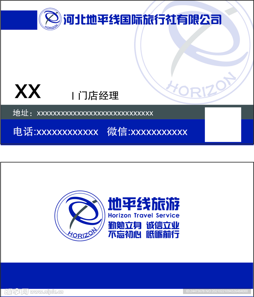 地平线旅行社名片