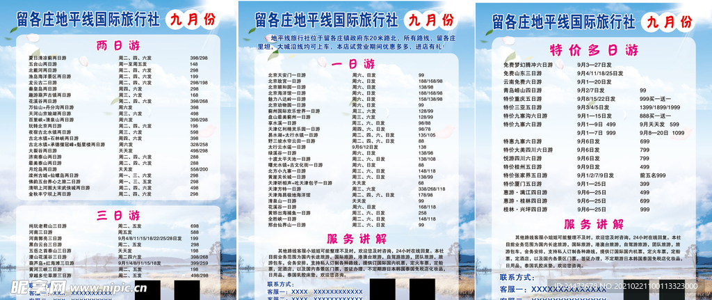 旅行社旅行单