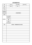 顾客登记表