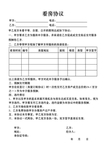 看房协议