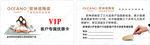 VIP优惠卡