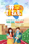 开学狂欢购