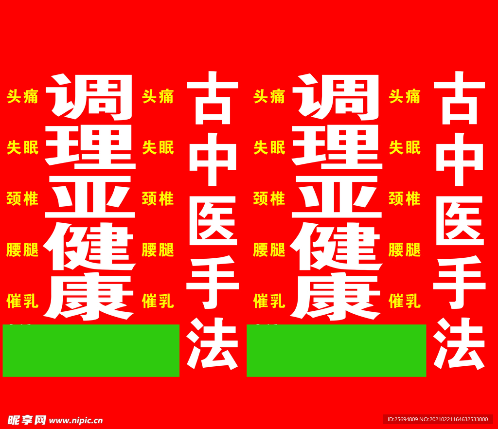 调理亚健康