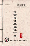 文言文经典诵读封皮
