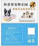狗爸爸名片