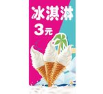 冰淇淋