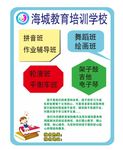 教育培训学校