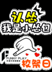 认怂