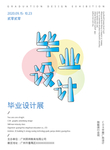 毕业设计海报