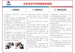 正压式空气呼吸器使用方法标示牌