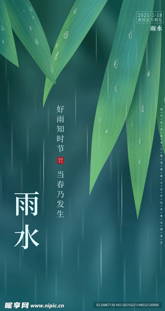 雨水