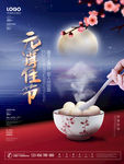 元宵节