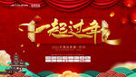 3*5背景板一起过年