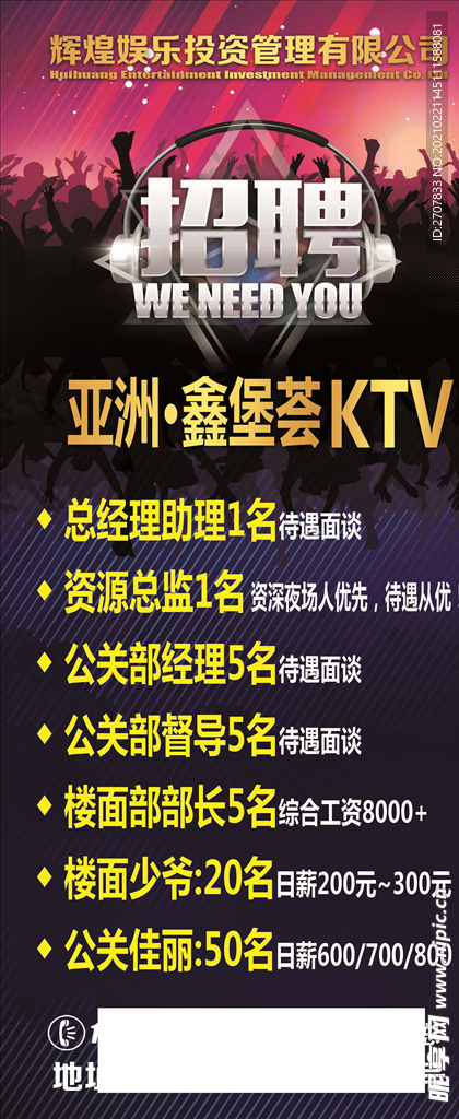 KTV招聘