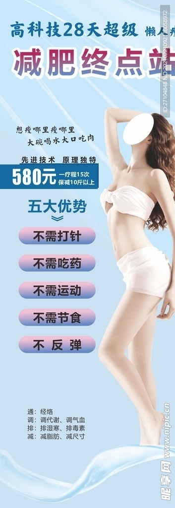 瘦身减肥展架