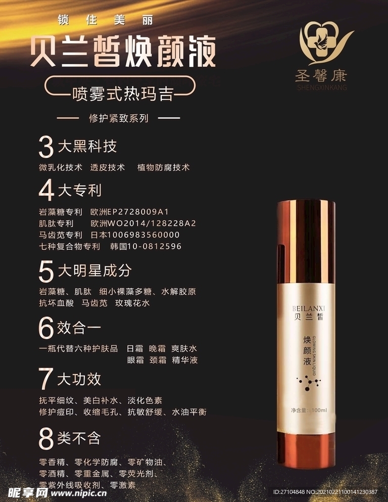 贝兰皙海报