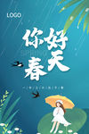 你好春天