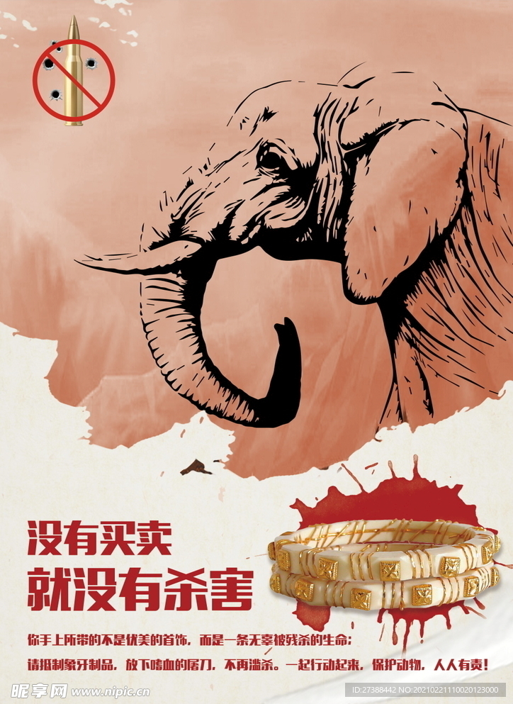 动物保护不杀害 自然宣传图片